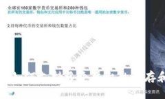 区块链技术如何支持多个平台的储存和数据管理